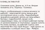 kuzneczarabotoytxt.bmp
